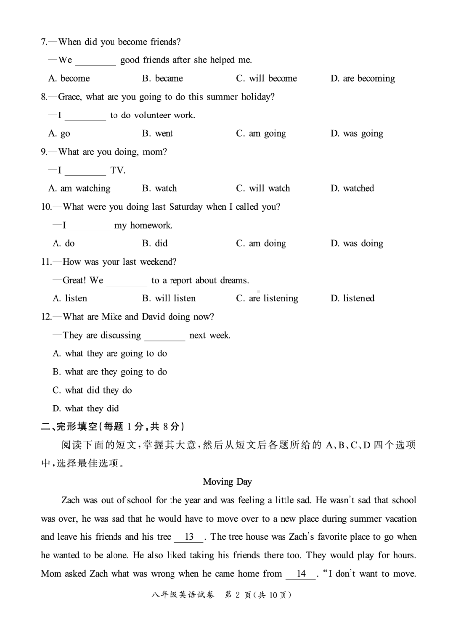 北京市通州区2022-2023八年级初二上学期期末英语试卷.pdf_第2页