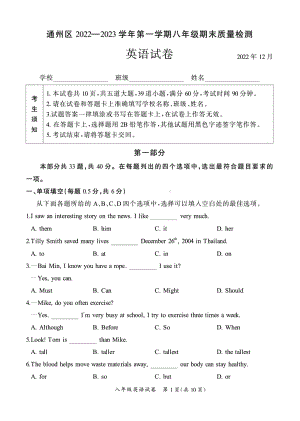 北京市通州区2022-2023八年级初二上学期期末英语试卷.pdf