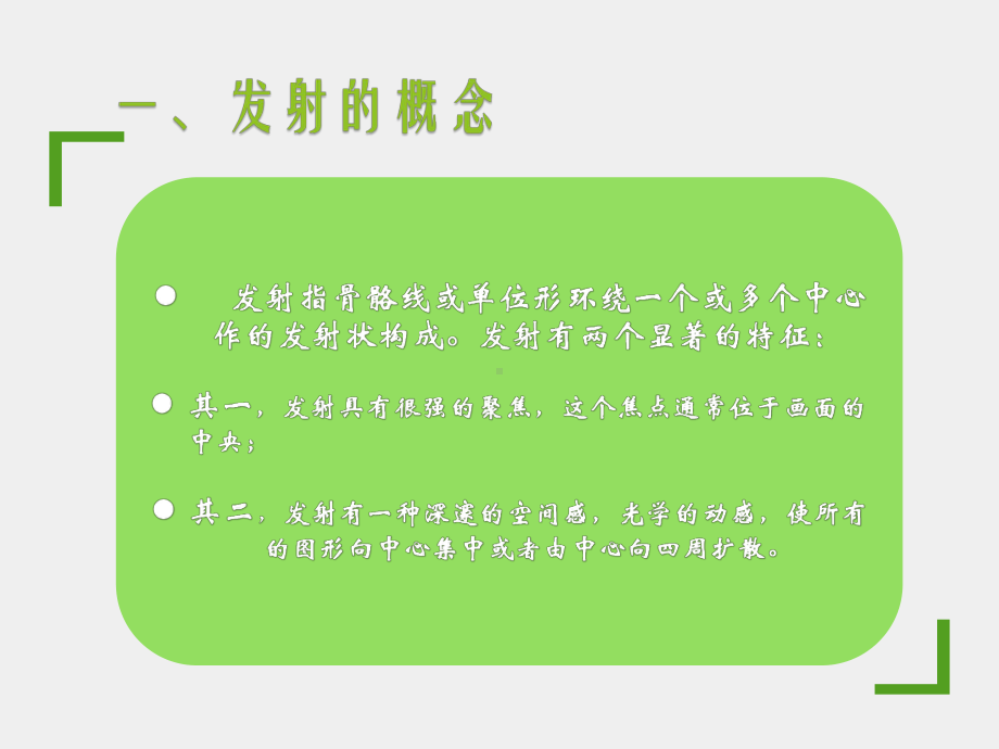 《广告实务》课件广告设计放射 对比.pptx_第2页