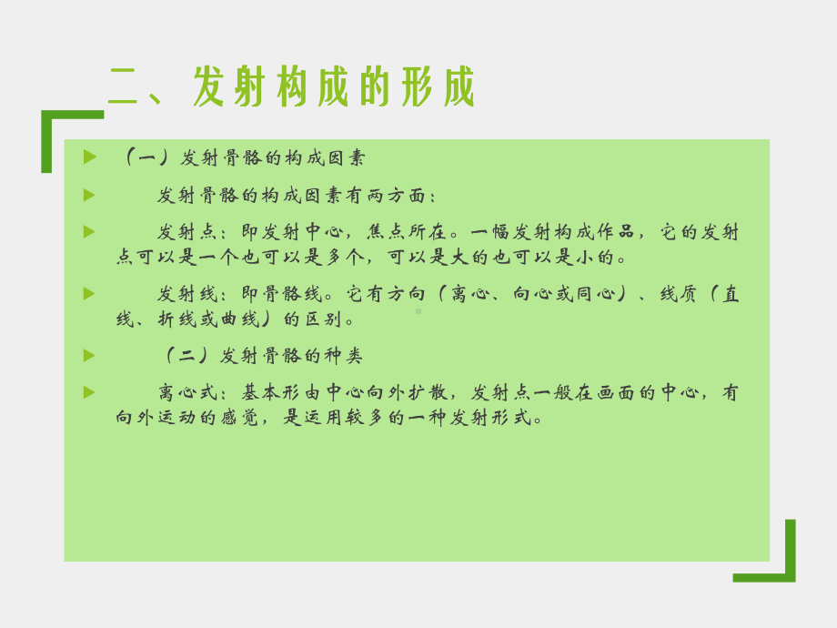 《广告实务》课件广告设计放射 对比.pptx_第3页