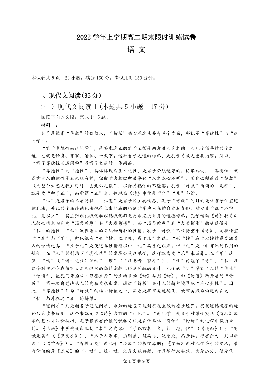 广东省省实、广雅、执信、二中、六中五校2022-2023学年高二上学期联考语文试题.pdf_第1页