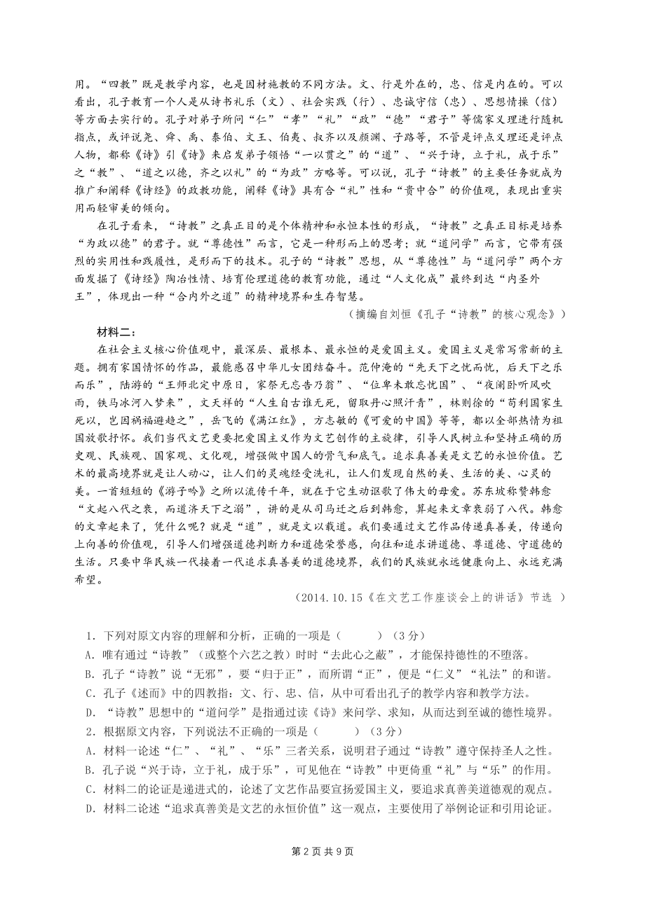 广东省省实、广雅、执信、二中、六中五校2022-2023学年高二上学期联考语文试题.pdf_第2页