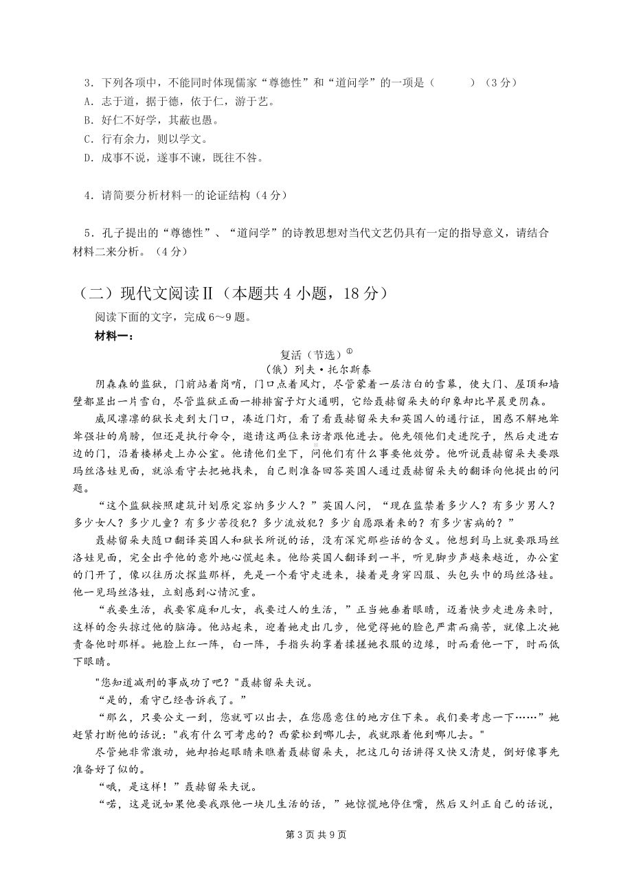 广东省省实、广雅、执信、二中、六中五校2022-2023学年高二上学期联考语文试题.pdf_第3页