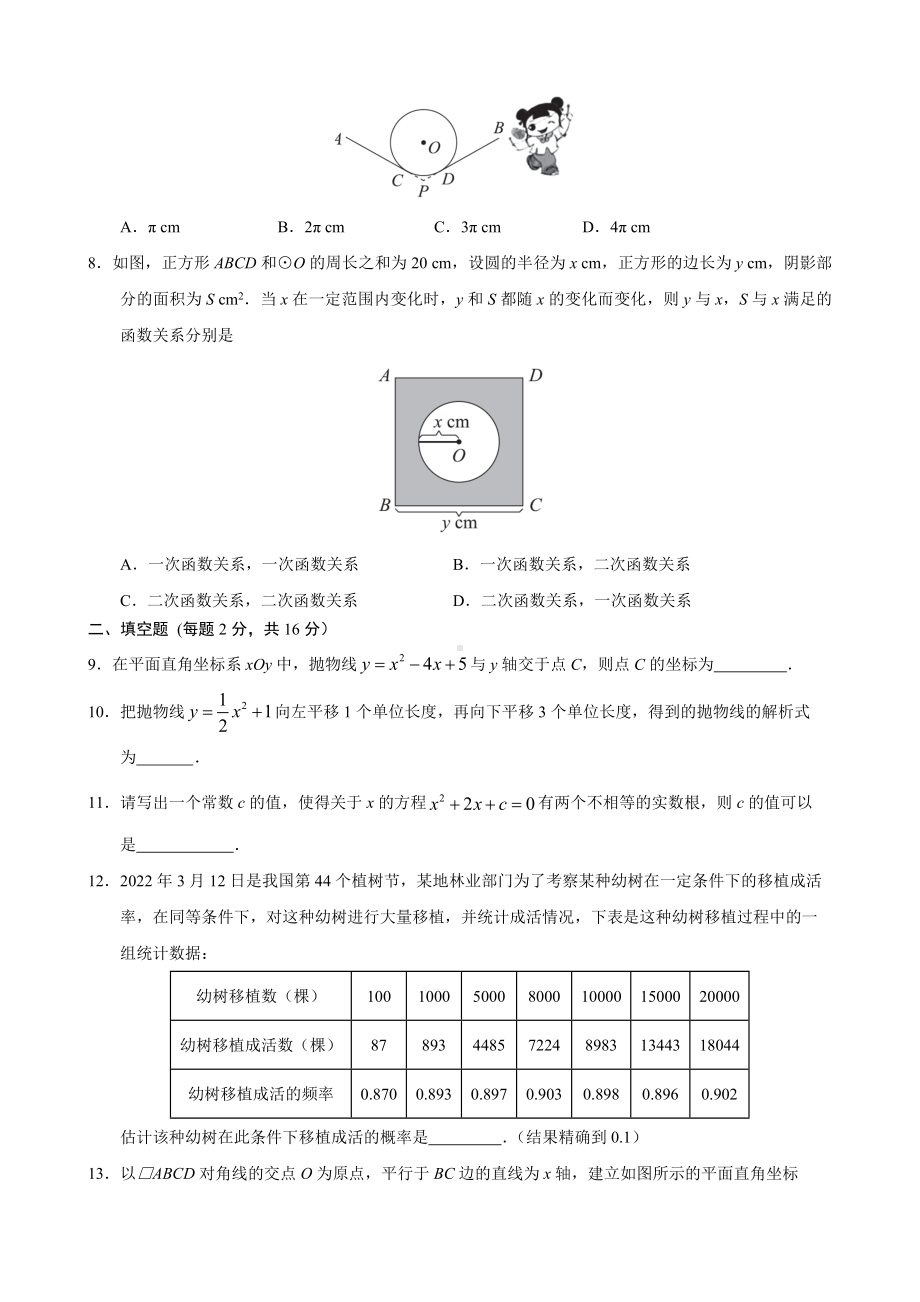 北京市东城区2022-2023九年级初三上学期期末数学试卷+答案.docx_第2页