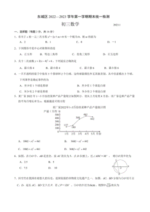 北京市东城区2022-2023九年级初三上学期期末数学试卷+答案.docx