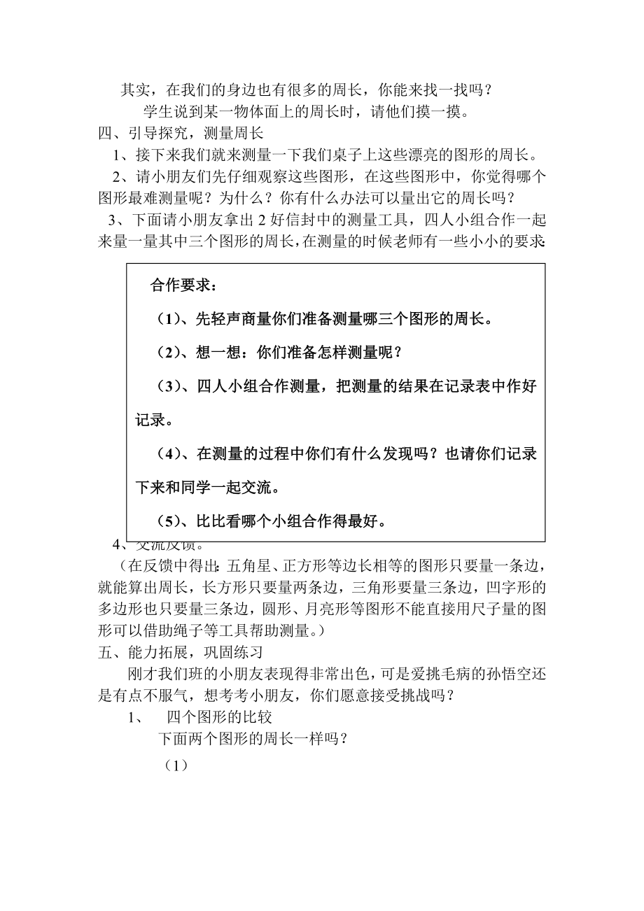 三年级上册数学教案-5.1 什么是周长｜北师大版.doc_第2页