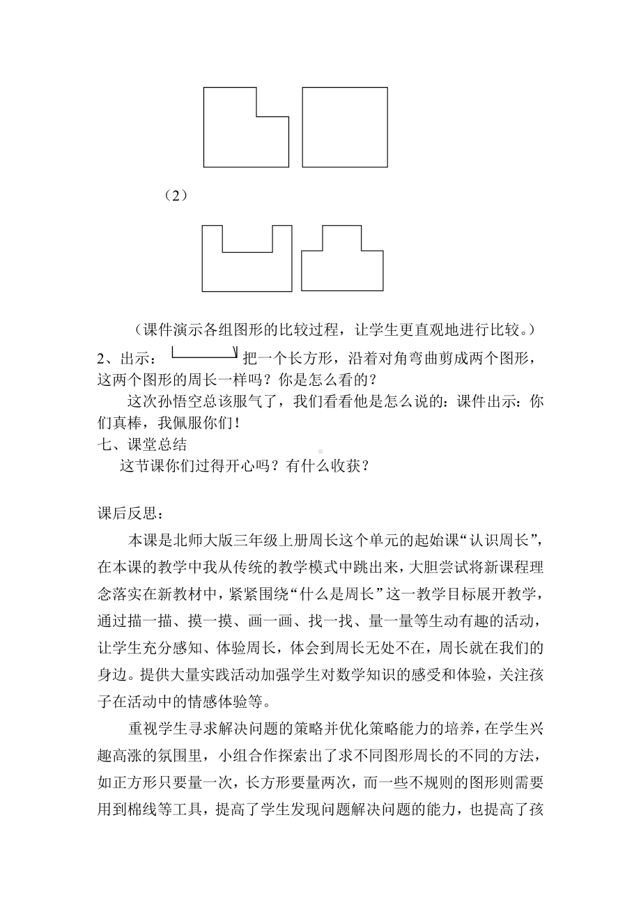 三年级上册数学教案-5.1 什么是周长｜北师大版.doc_第3页