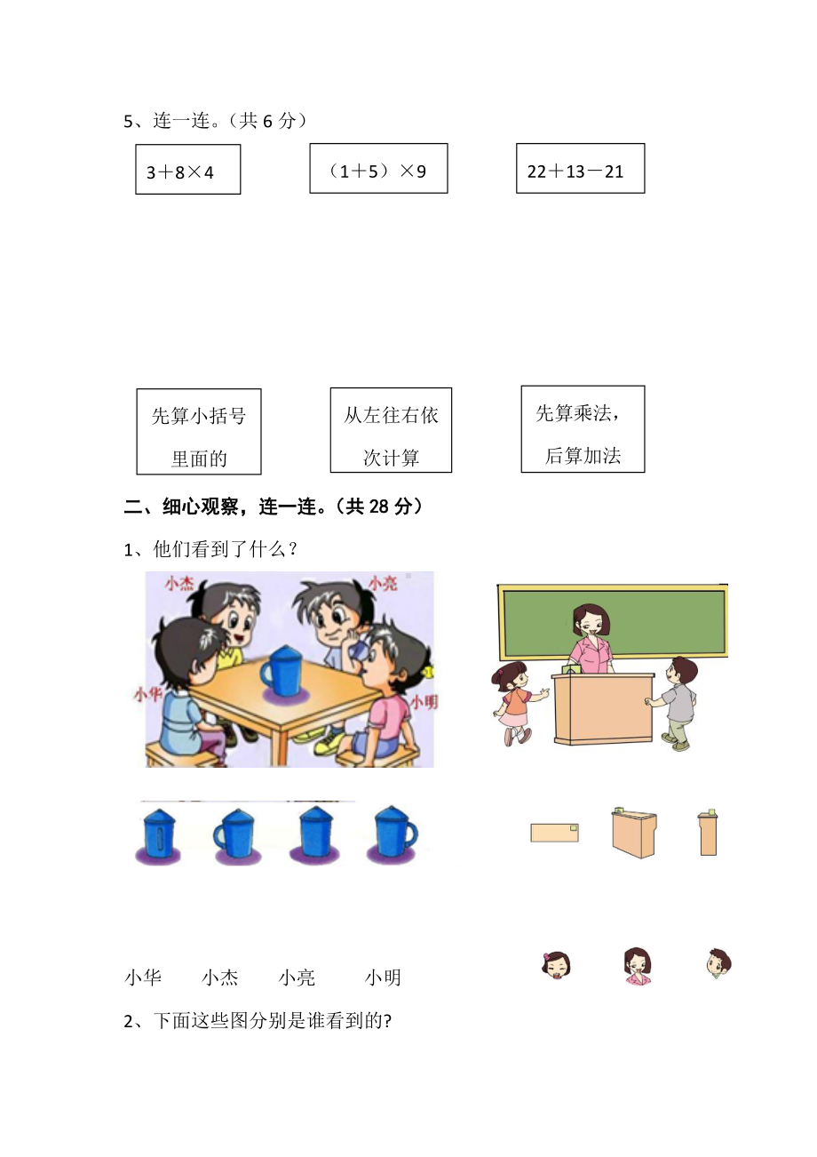 三年级上册数学试题-第二单元 观察物体 北师大版 （含答案）.doc_第2页