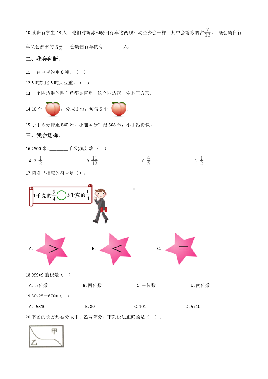 三年级上册数学试题-期末模拟试题（一） 人教新课标含答案.doc_第2页