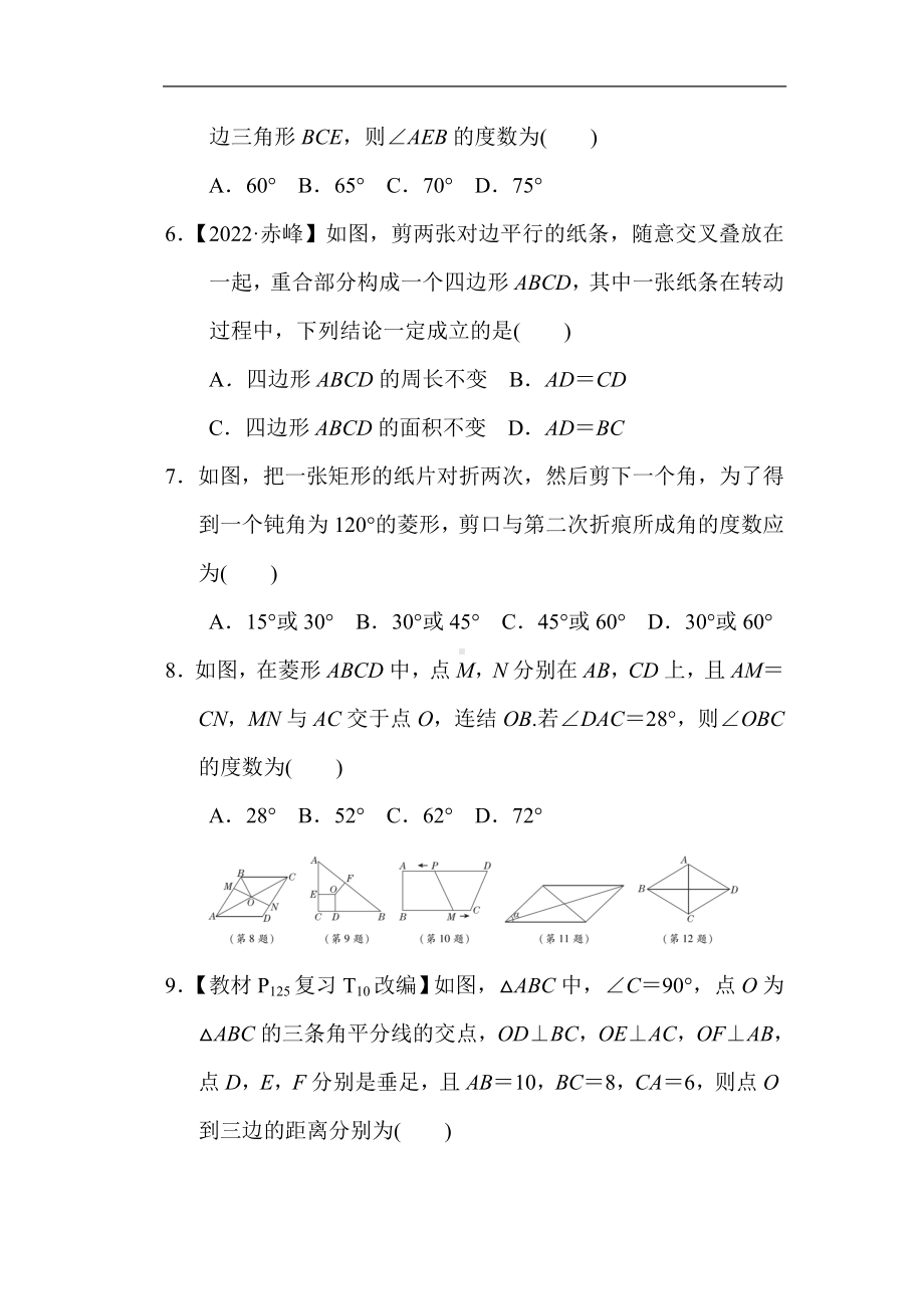 第19章 矩形、菱形与正方形 达标测试卷（含答案） 华师大版数学八年级下册.doc_第2页