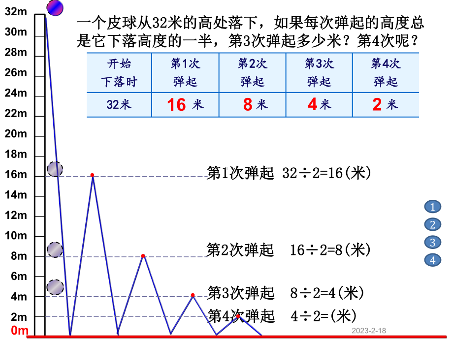 三年级上册数学课件－8.5期末复习 解决问题的策略 ｜苏教版 (共12张PPT).ppt_第3页