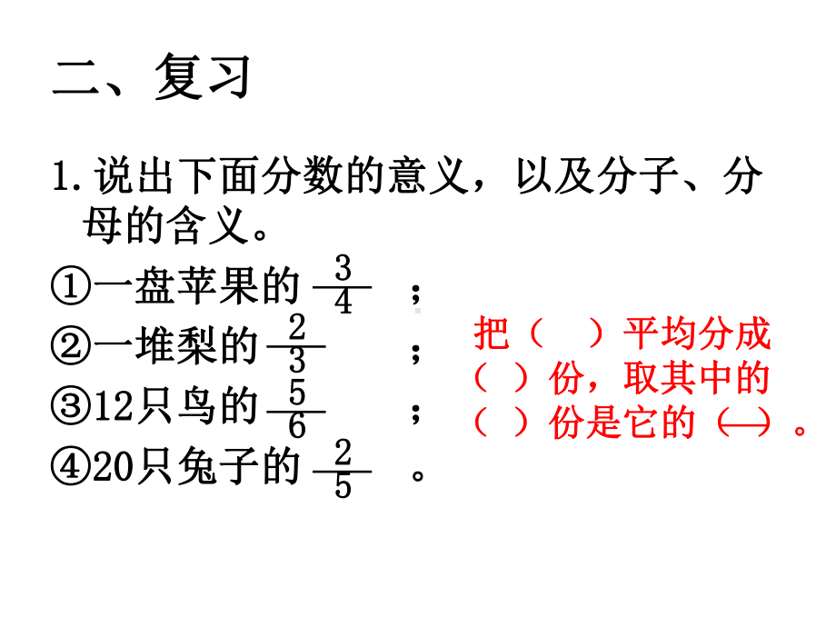 三年级上册数学课件-7.2 认识几分之几练习｜苏教版 (共14张PPT).ppt_第3页