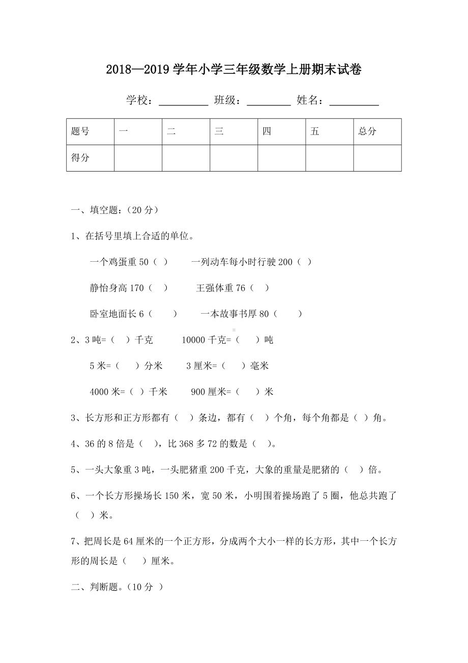 三年级上册数学试题-7.湖北省宜昌市赵家堰小学 — 学年期末测试卷三（无答案）人教新课标.docx_第1页