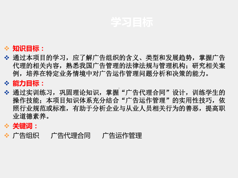 《广告原理与实务教学》课件项目八 广告运作管理.ppt_第2页