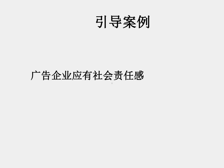 《广告原理与实务教学》课件项目八 广告运作管理.ppt_第3页