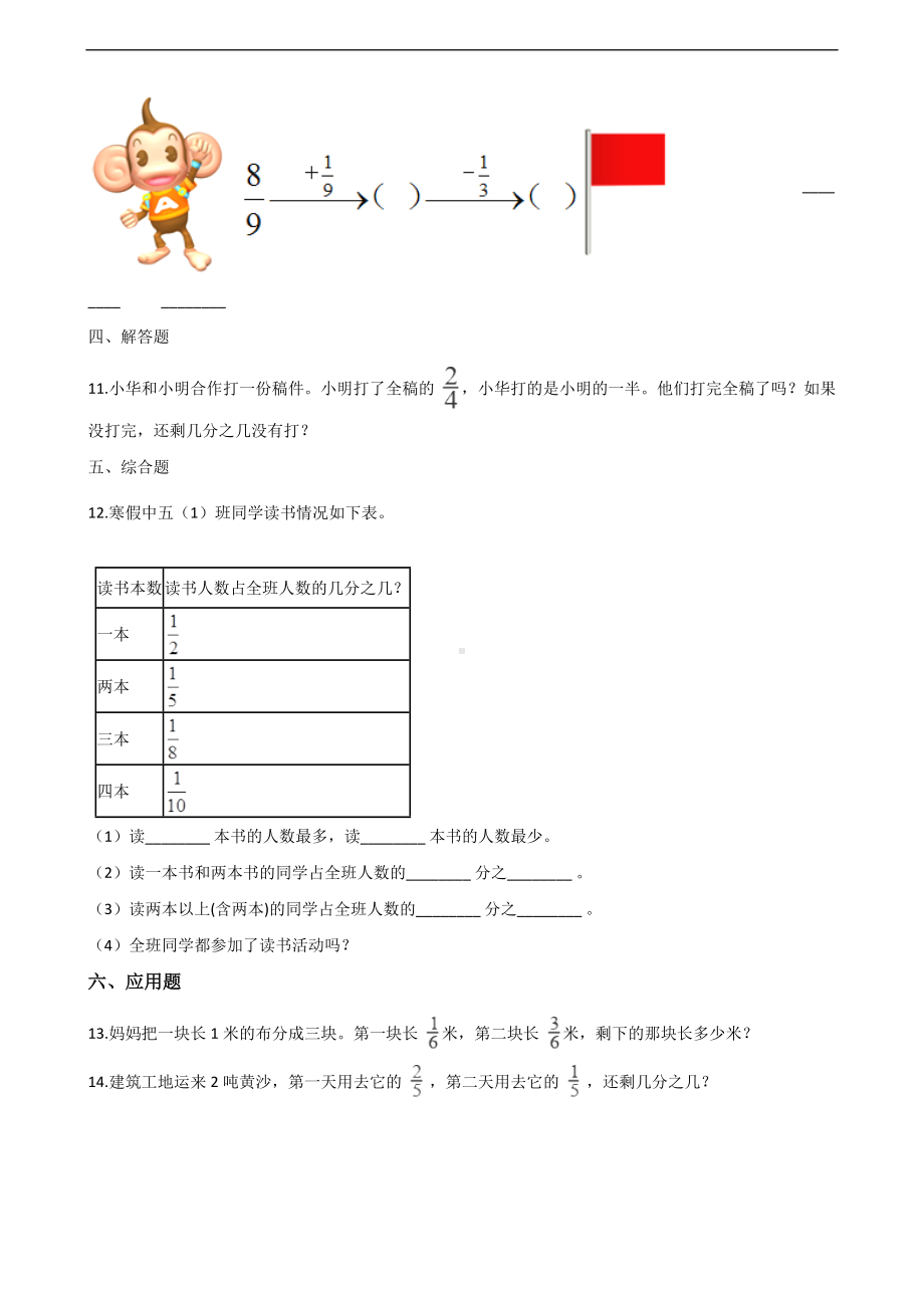 三年级上册数学一课一练-8.2分数的简单计算 人教版 （含解析）.docx_第2页