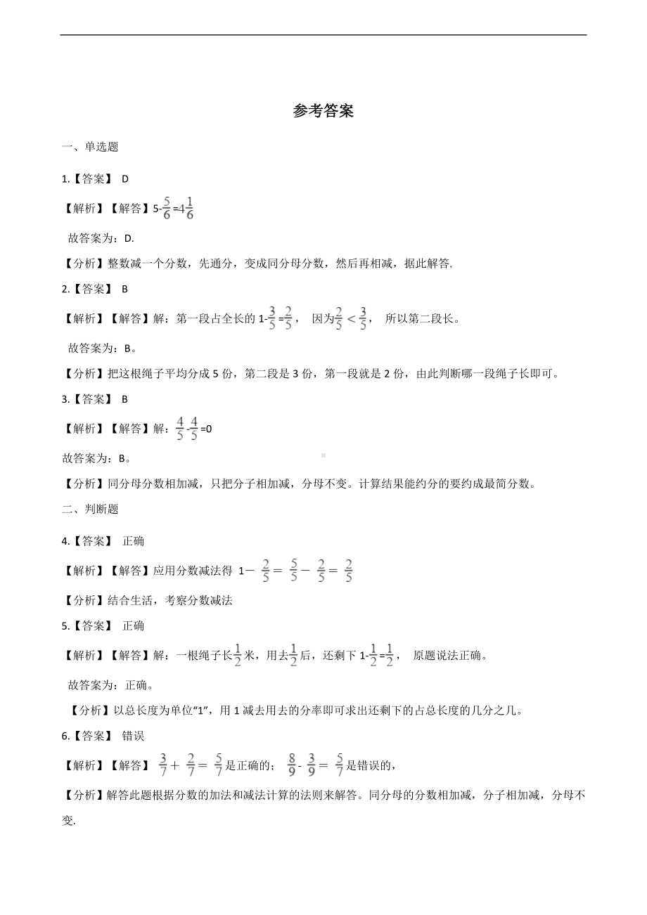 三年级上册数学一课一练-8.2分数的简单计算 人教版 （含解析）.docx_第3页