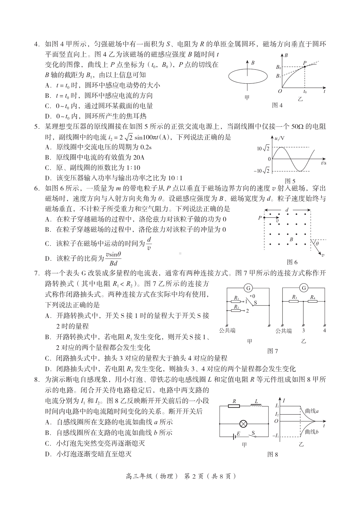 北京市海淀区2023届高三上学期期末物理试卷+答案.pdf_第2页