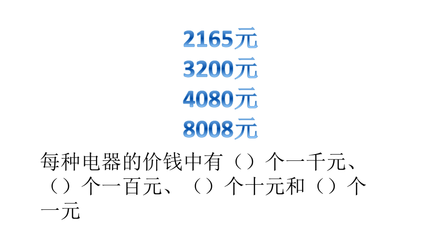 三年级上册数学课件-1.1认识万以内的数：认.读.写万以内的数 ▎冀教版 (共10张PPT).pptx_第3页