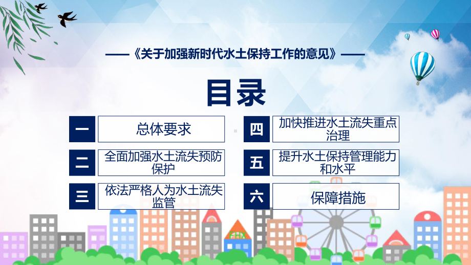 关于加强新时代水土保持工作的意见学习解读汇报(ppt).pptx_第3页