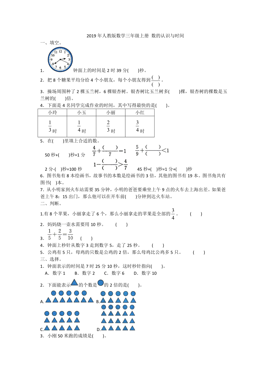 三年级上册数学试题- 数的认识与时间练习人教新课标 含答案.doc_第1页