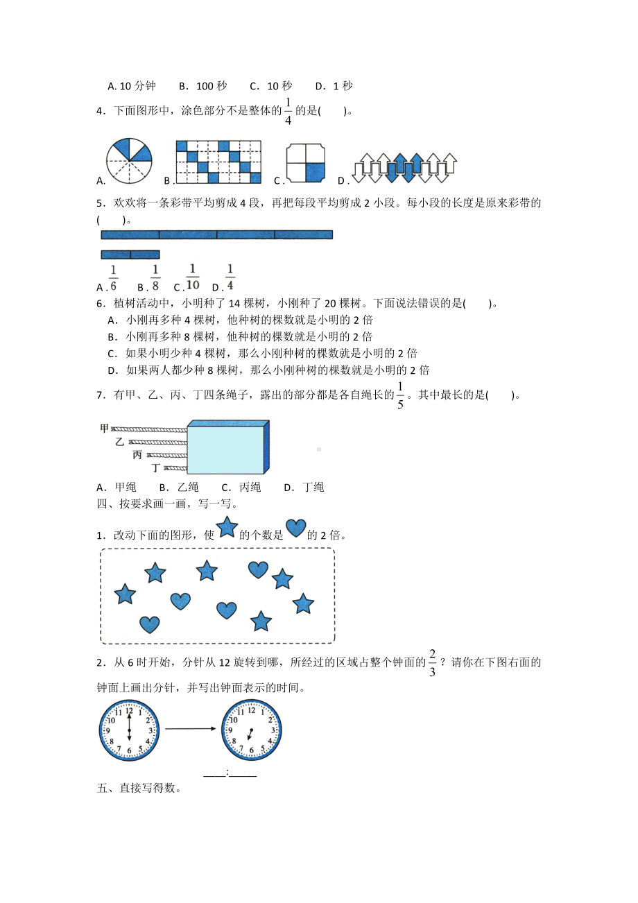 三年级上册数学试题- 数的认识与时间练习人教新课标 含答案.doc_第2页