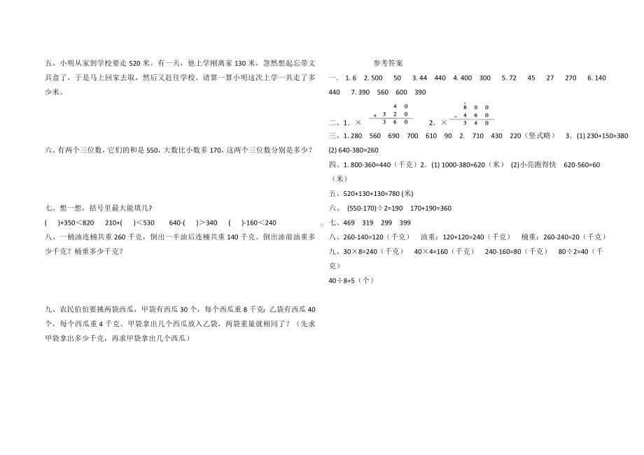 三年级上册数学试题-2.2几百几十加、减几百几十及加、减法估算同步练习人教新课标（含答案）.doc_第2页