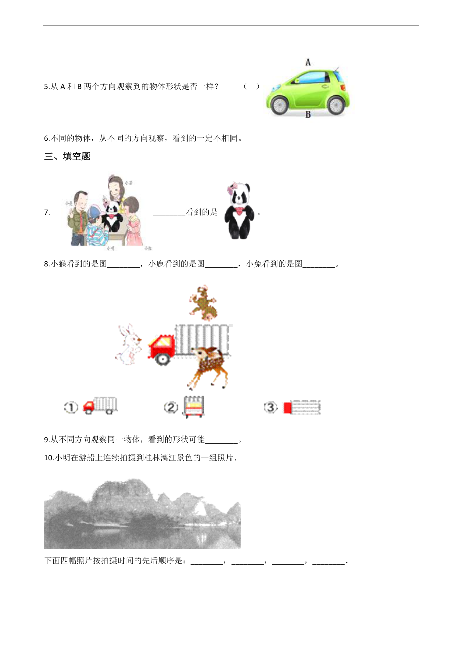 三年级上册数学一课一练-2.2看一看（二） 北师大版 （含答案）.docx_第2页