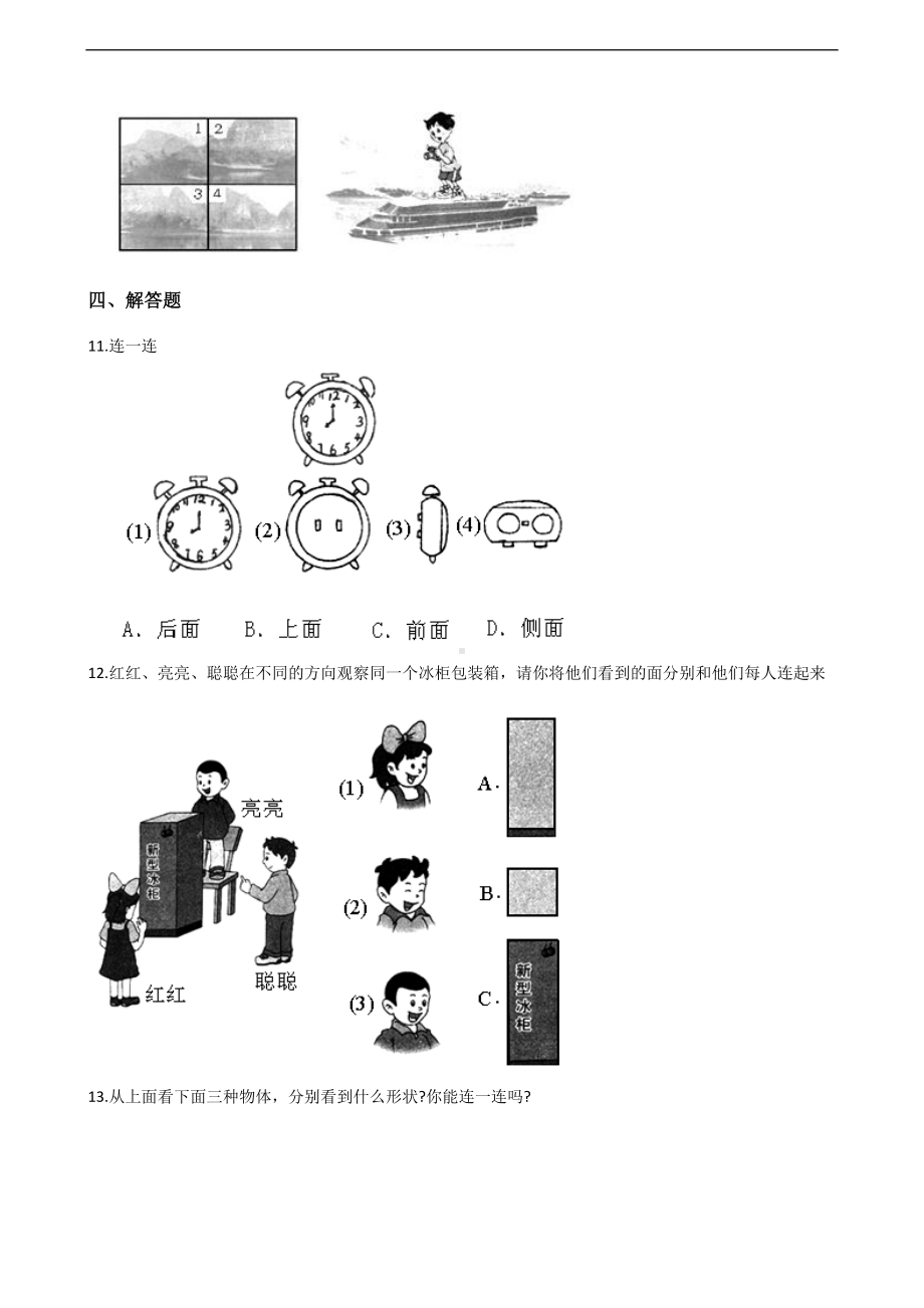 三年级上册数学一课一练-2.2看一看（二） 北师大版 （含答案）.docx_第3页