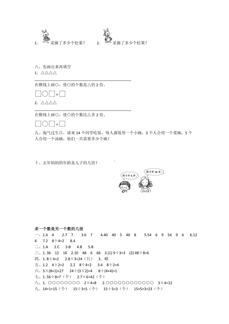 三年级上册数学试题-五、倍的认识 求一个数是另一个数的几倍人教新课标.doc_第3页