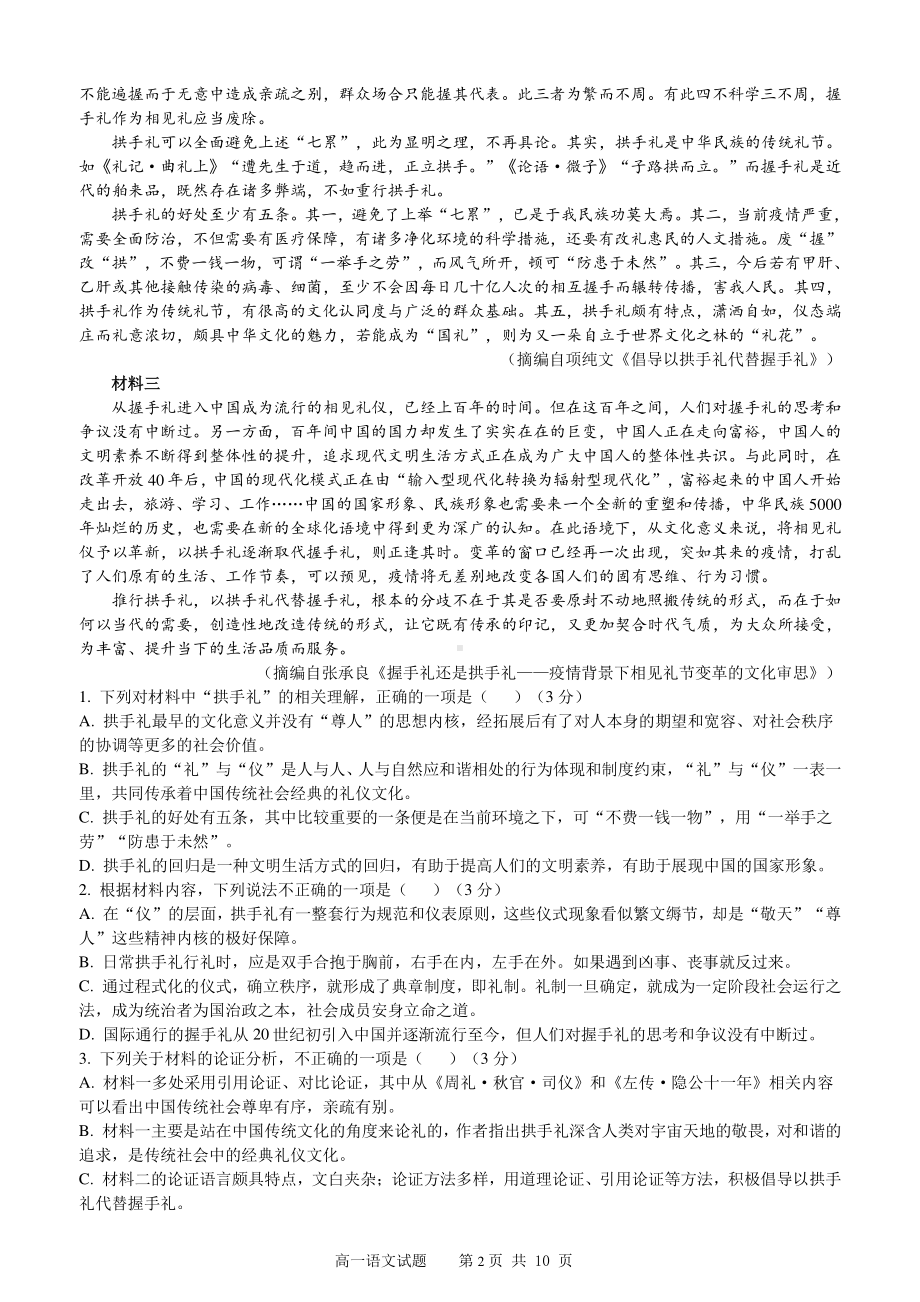 吉林省长春市第二实验 2022-2023学年高一上学期期末考试语文试题.pdf_第2页