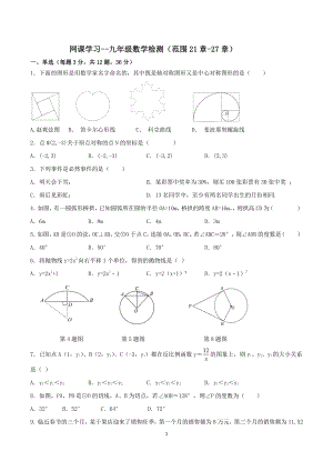 河南省许昌市第二中学2022-2023学年上学期九年级数学网课学习自主测评试卷.pdf