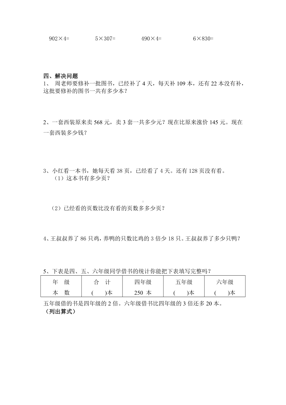 三年级上册数学试题 第四周数学作业 苏教版 无答案.doc_第2页