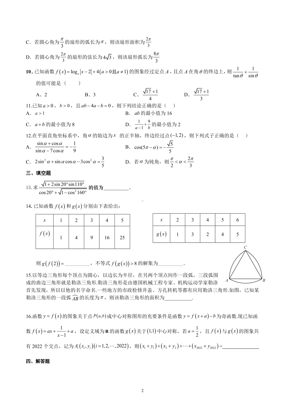 江苏省淮安市北京师范大学淮安学校2022-2023学年高一上学期期中数学综合练习试题.docx_第2页