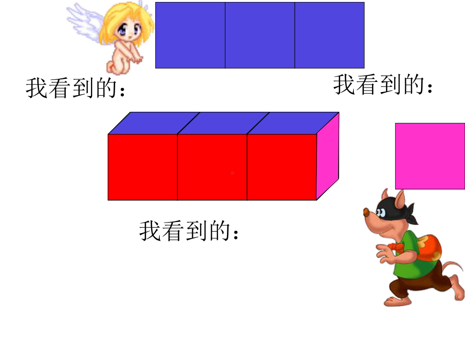 三年级上册数学课件-2.1 看一看（一）｜北师大版共13张PPT).ppt_第2页