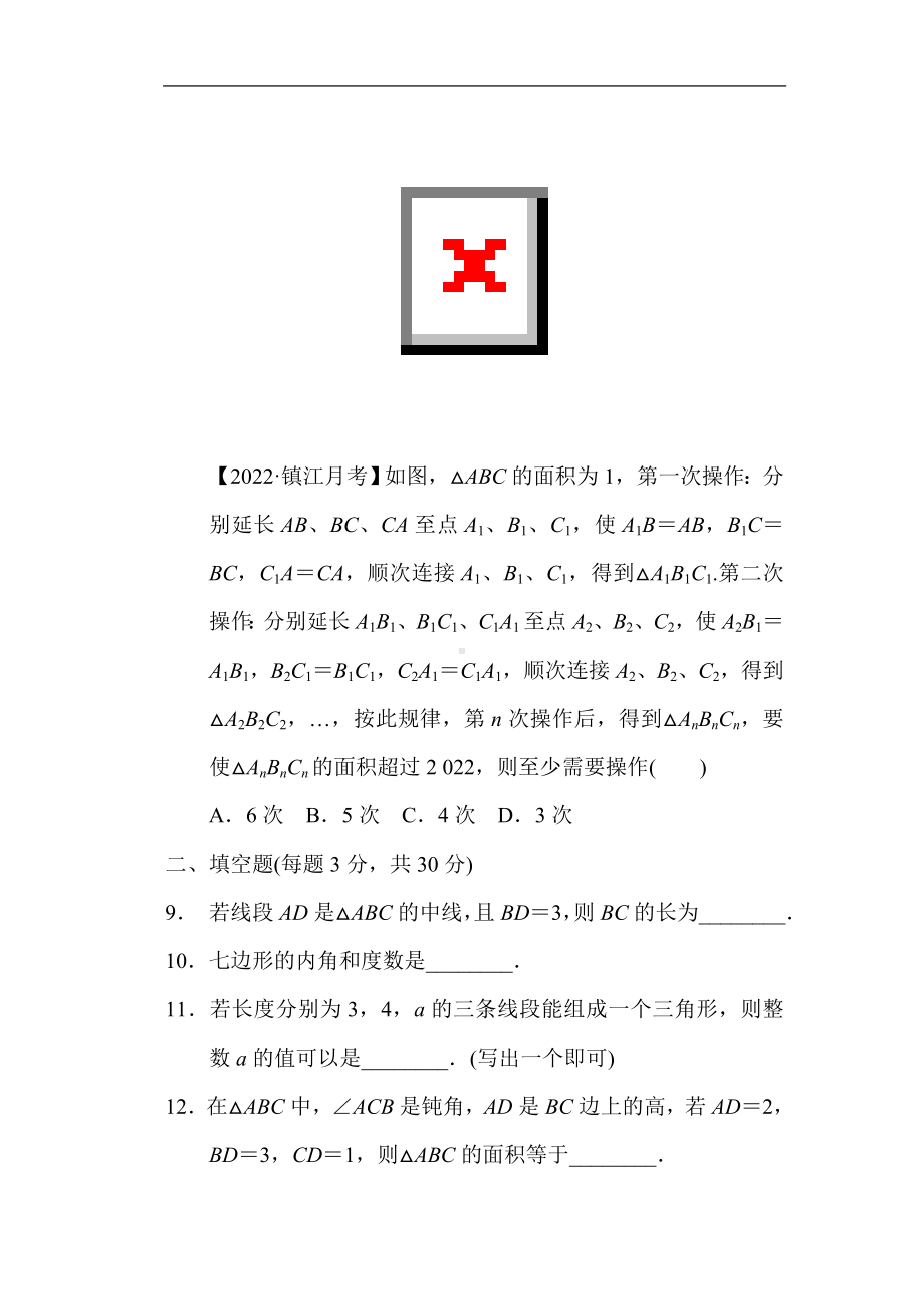 苏科版数学七年级下册第7章 平面图形的认识(二)综合素质评价.doc_第3页