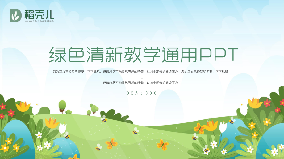 绿色清新教学通用PPT.pptx_第1页