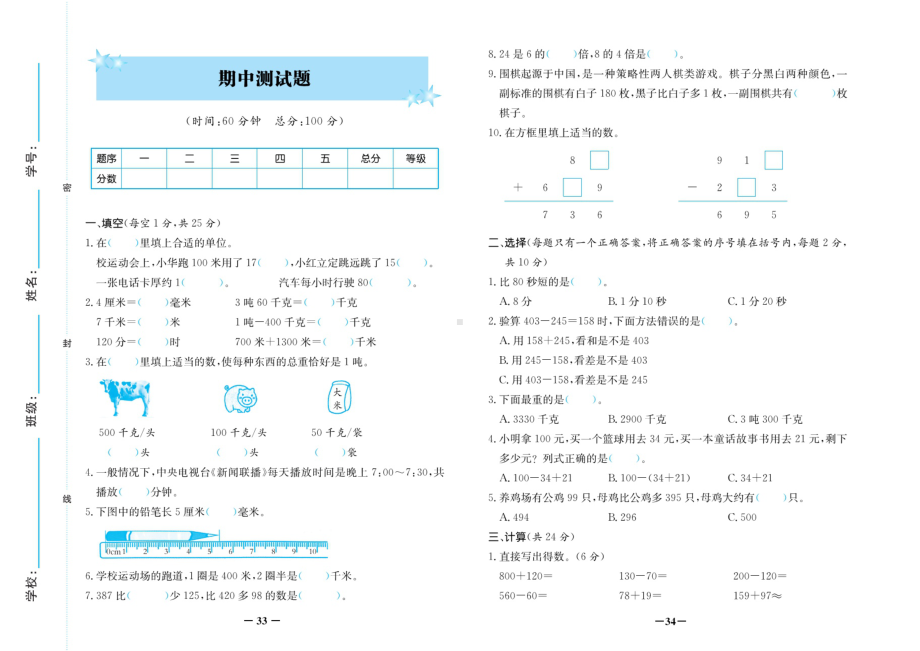 三年级上册数学试题-期中考试复习-期中测试卷（无答案）人教新课标.doc_第1页