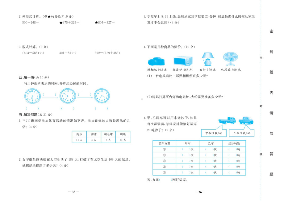 三年级上册数学试题-期中考试复习-期中测试卷（无答案）人教新课标.doc_第2页