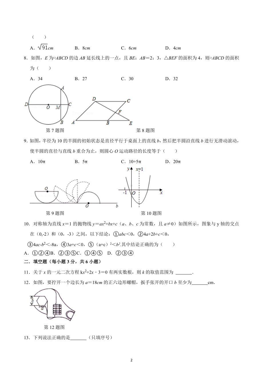 内蒙古鄂尔多斯东胜区2021-2022学年九年级上学期期末数学试卷.docx_第2页