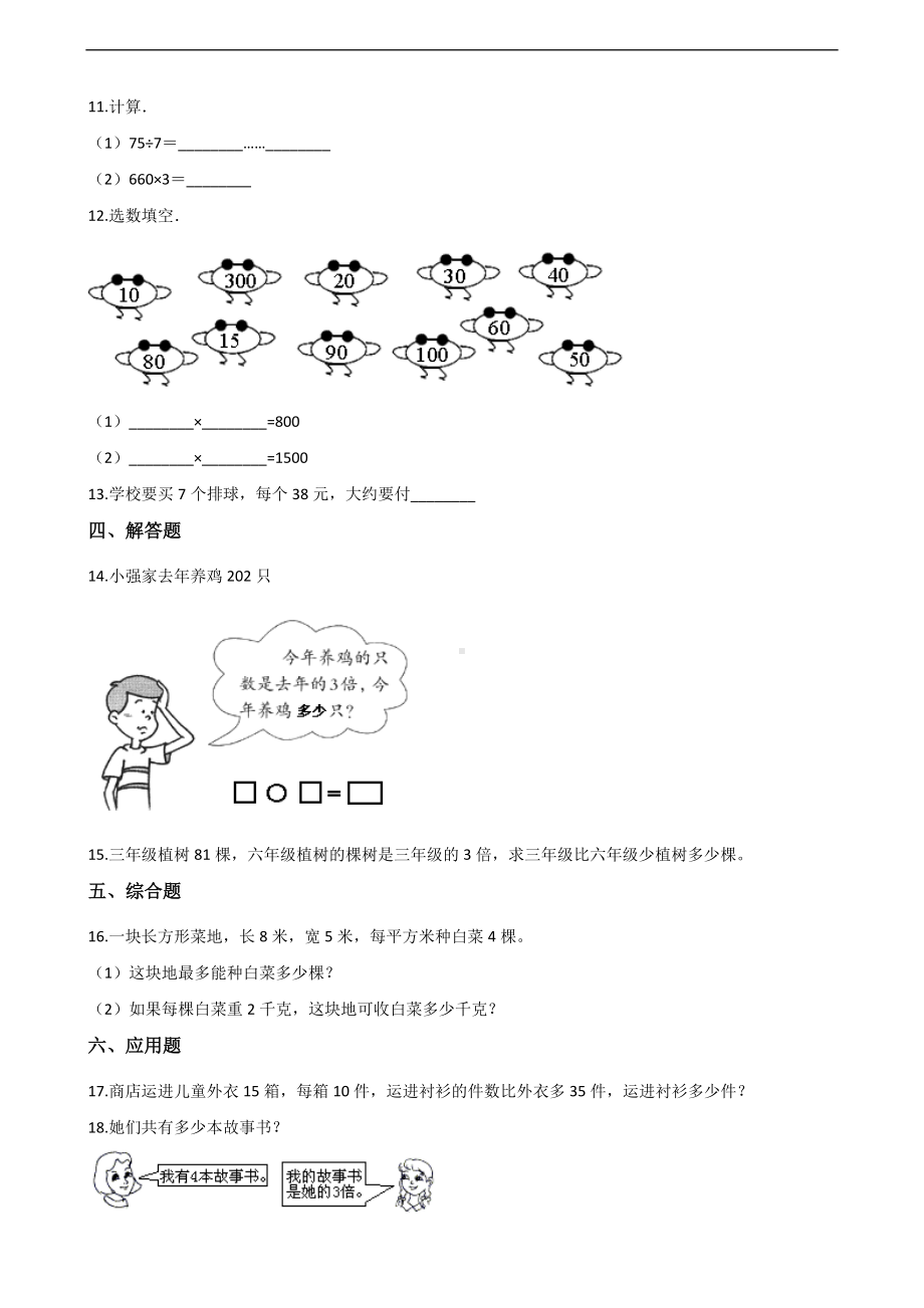 三年级上册数学一课一练-4.1小数有多少课 北师大版 （含答案）.docx_第2页