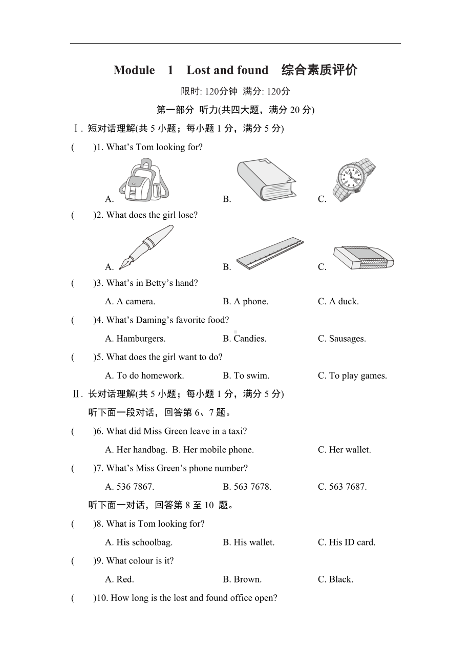 外研版英语七年级下册Module1Lost and found 综合素质评价.doc_第1页