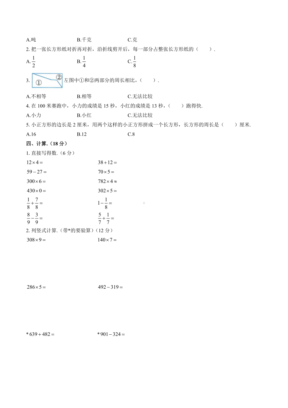 三年级上册数学试题-第十单元测试 人教新课标 含答案.docx_第2页