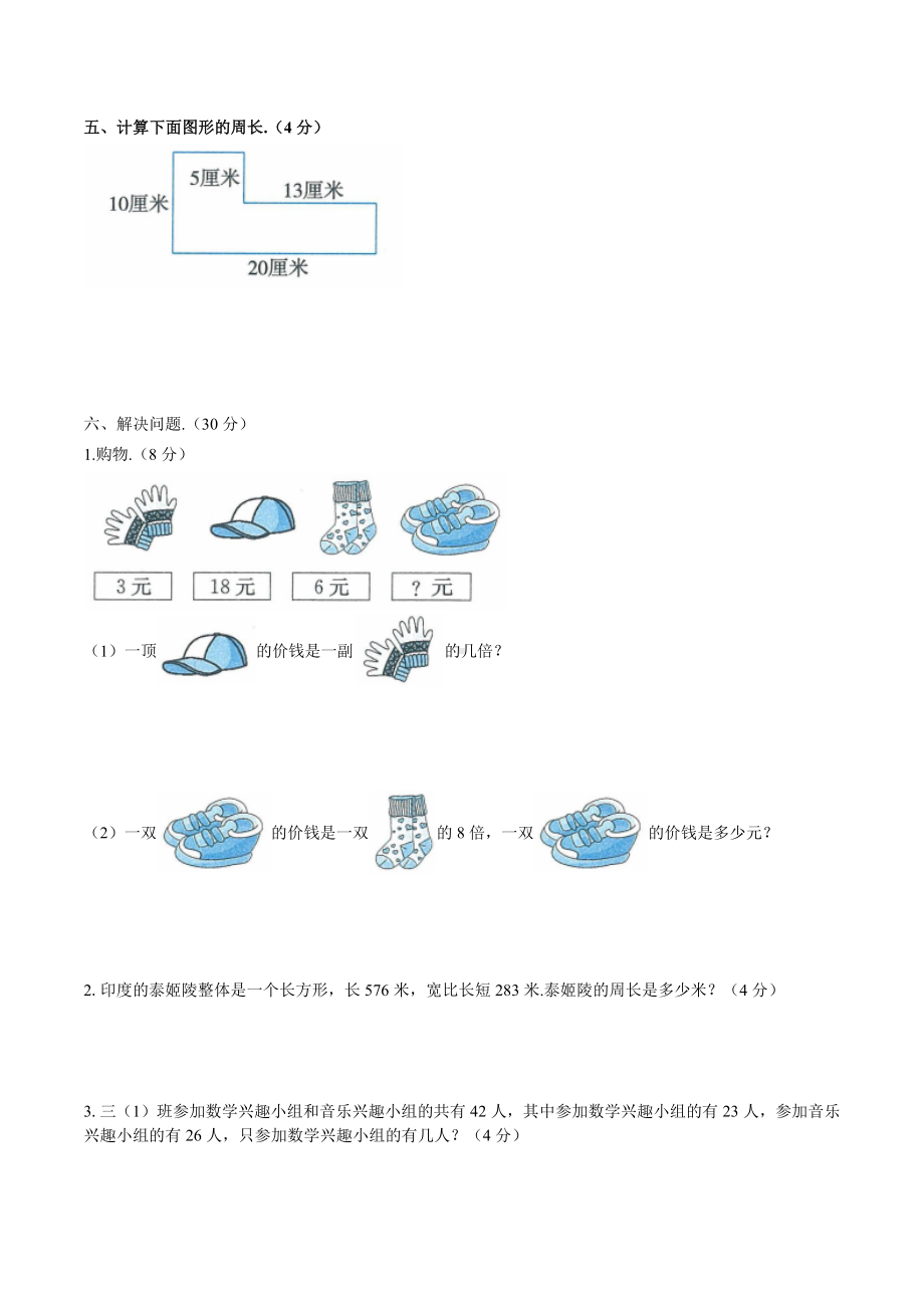 三年级上册数学试题-第十单元测试 人教新课标 含答案.docx_第3页