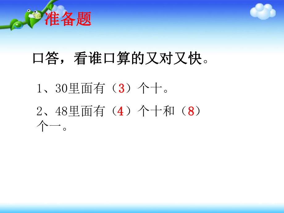 三年级上册数学课件－4.2笔算两、三位数除以一位数（首位或首两位数能整除） ｜苏教版 (共19张PPT).ppt_第2页