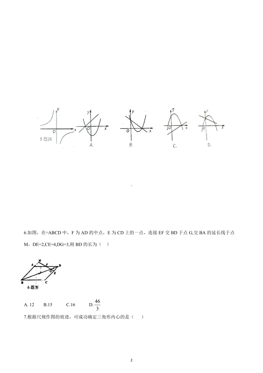 内蒙古鄂尔多斯市东胜区2020-2021学年九年级上学期期末数学试卷.docx_第2页