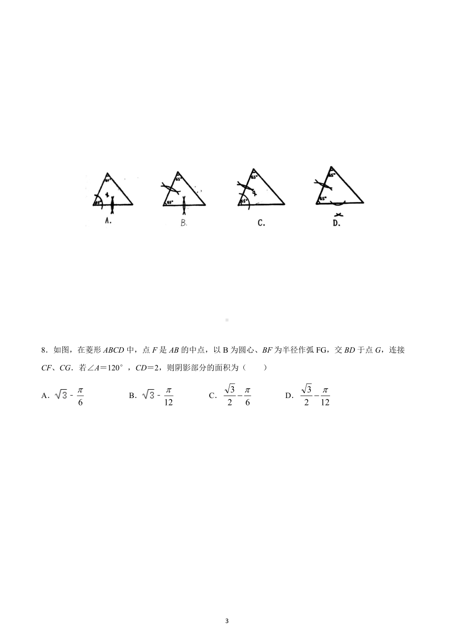 内蒙古鄂尔多斯市东胜区2020-2021学年九年级上学期期末数学试卷.docx_第3页