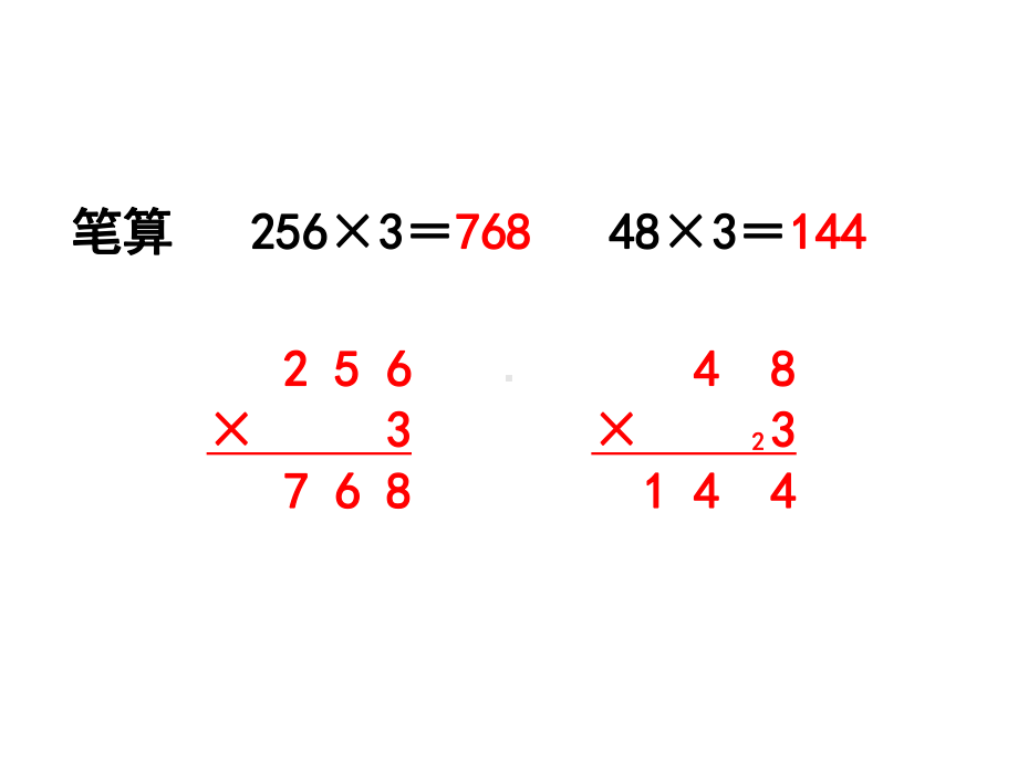 三年级上册数学课件-总复习 去奶奶家｜北师大版 (共18张PPT).ppt_第2页