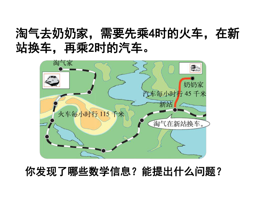 三年级上册数学课件-总复习 去奶奶家｜北师大版 (共18张PPT).ppt_第3页