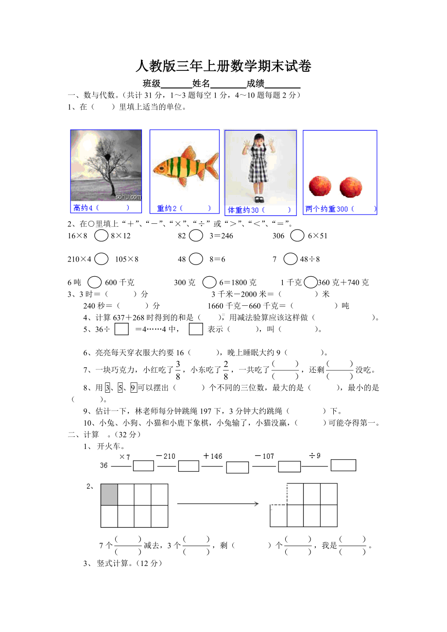 三年级上册数学试题-期末测试卷-人教新课标 无答案 (5).doc_第1页